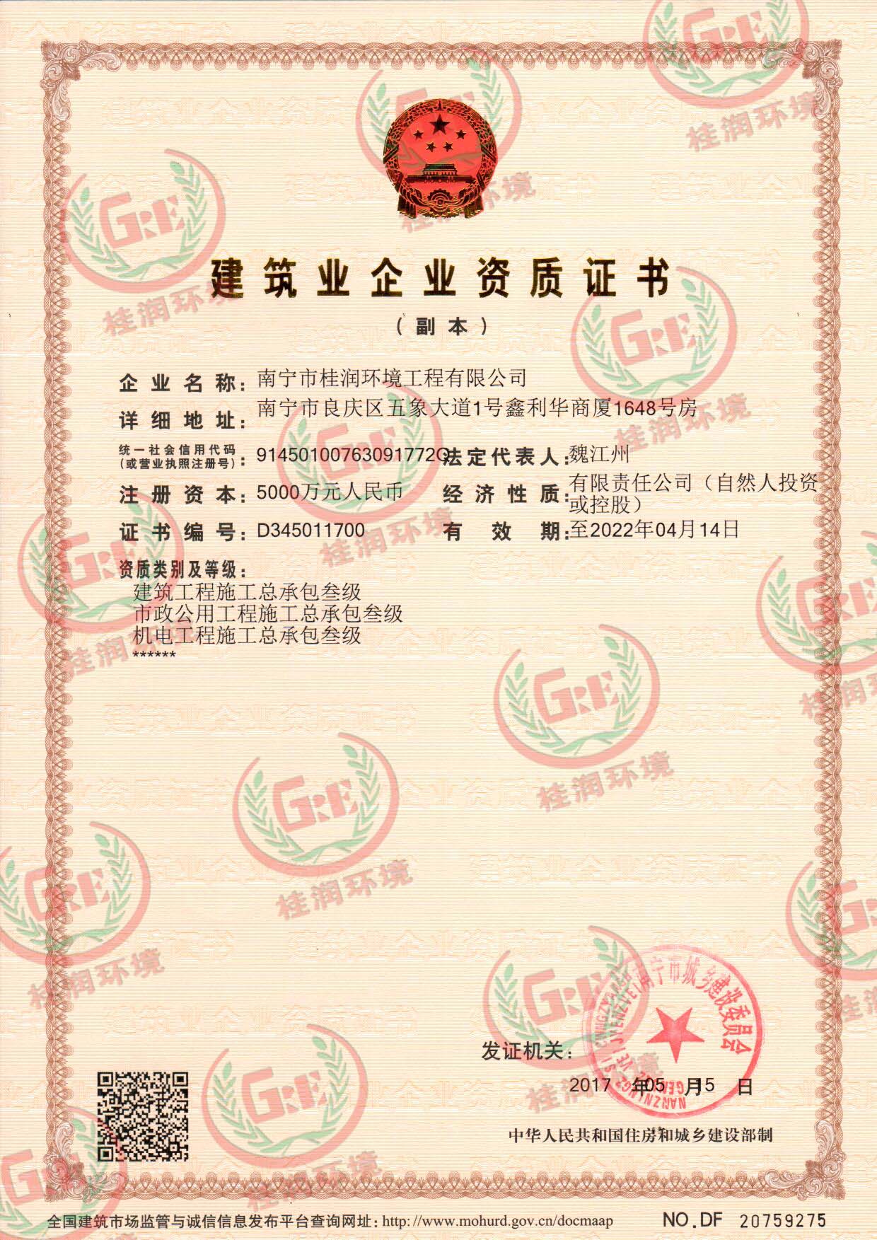 市政、机电、建筑资质三级副本1221.jpg