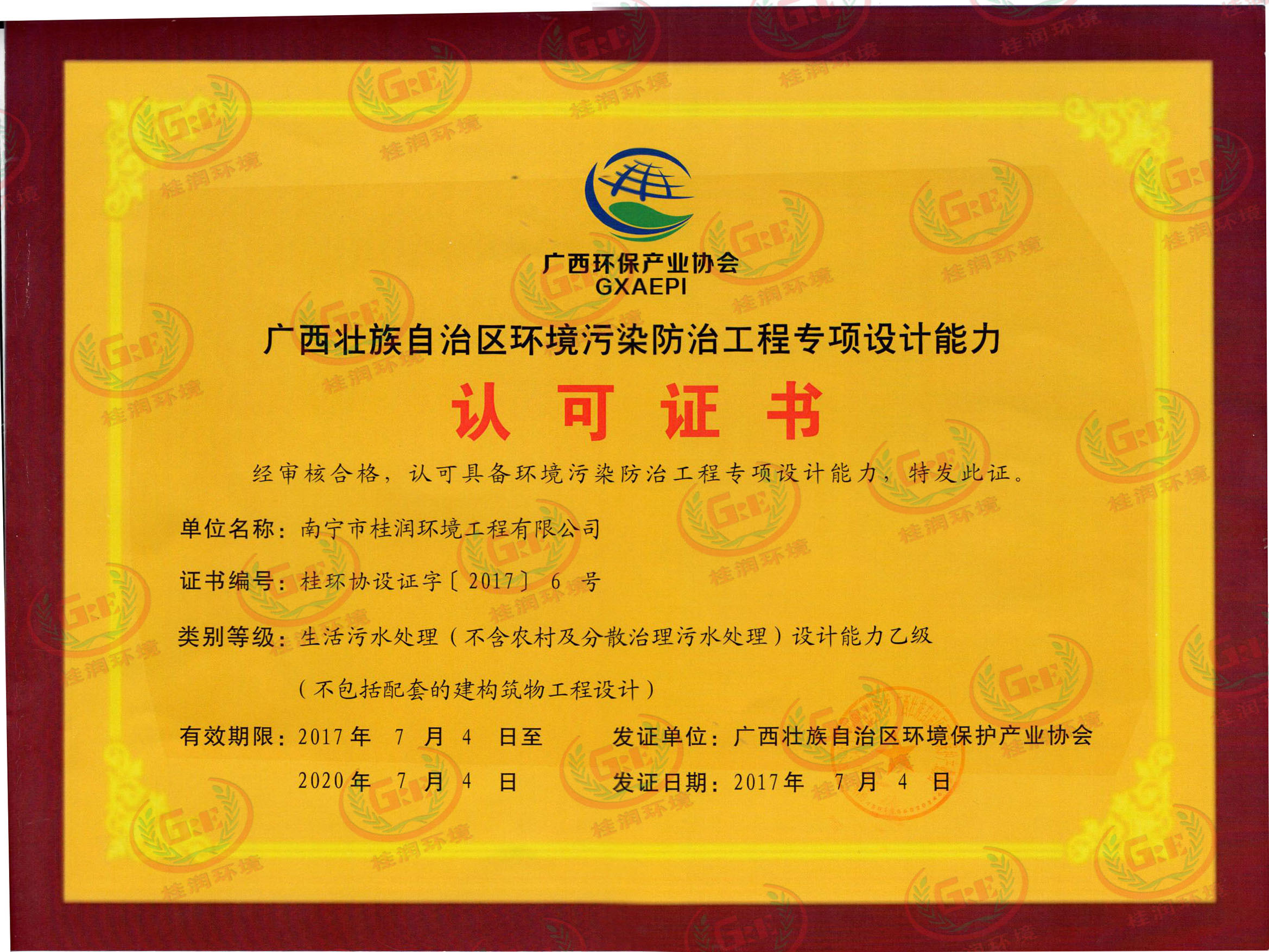 设计能力证书 生活污水5..jpg