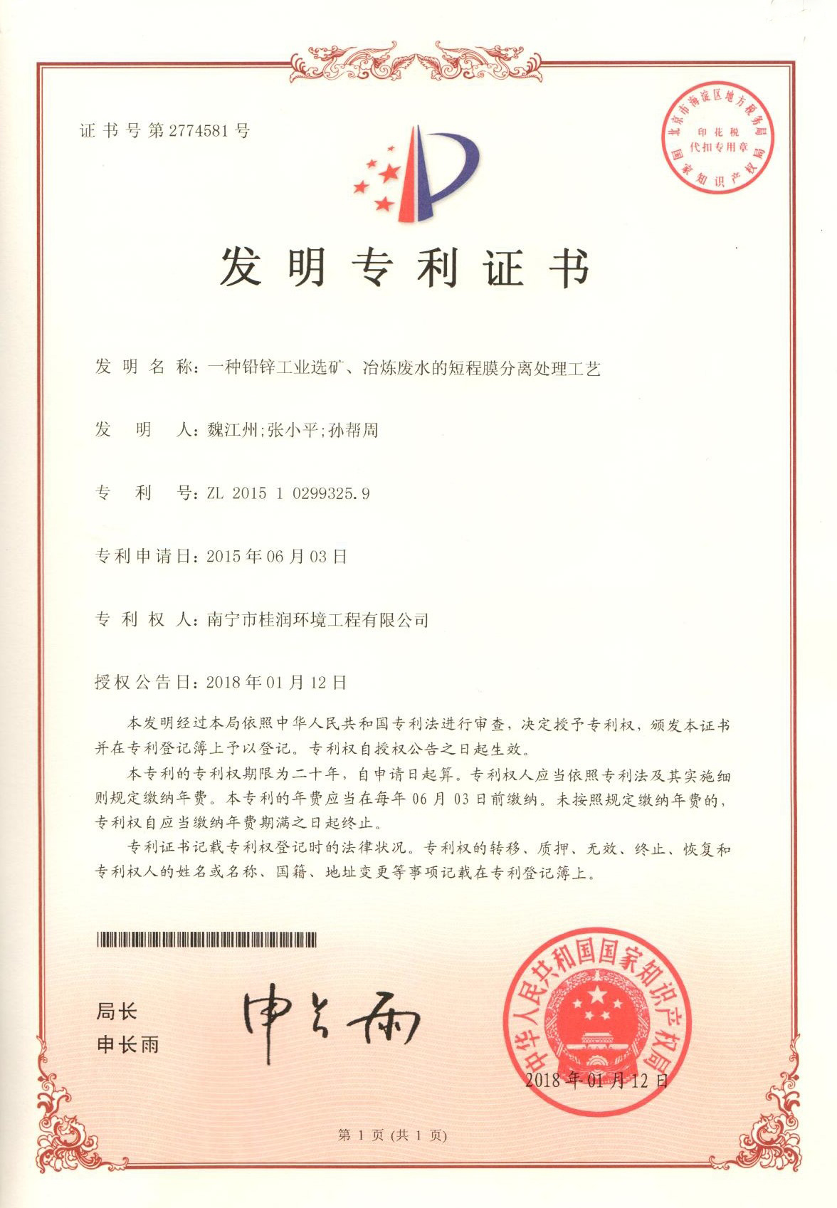 一种铅锌工业选矿、冶炼废水的短程膜分离处理工艺.jpg