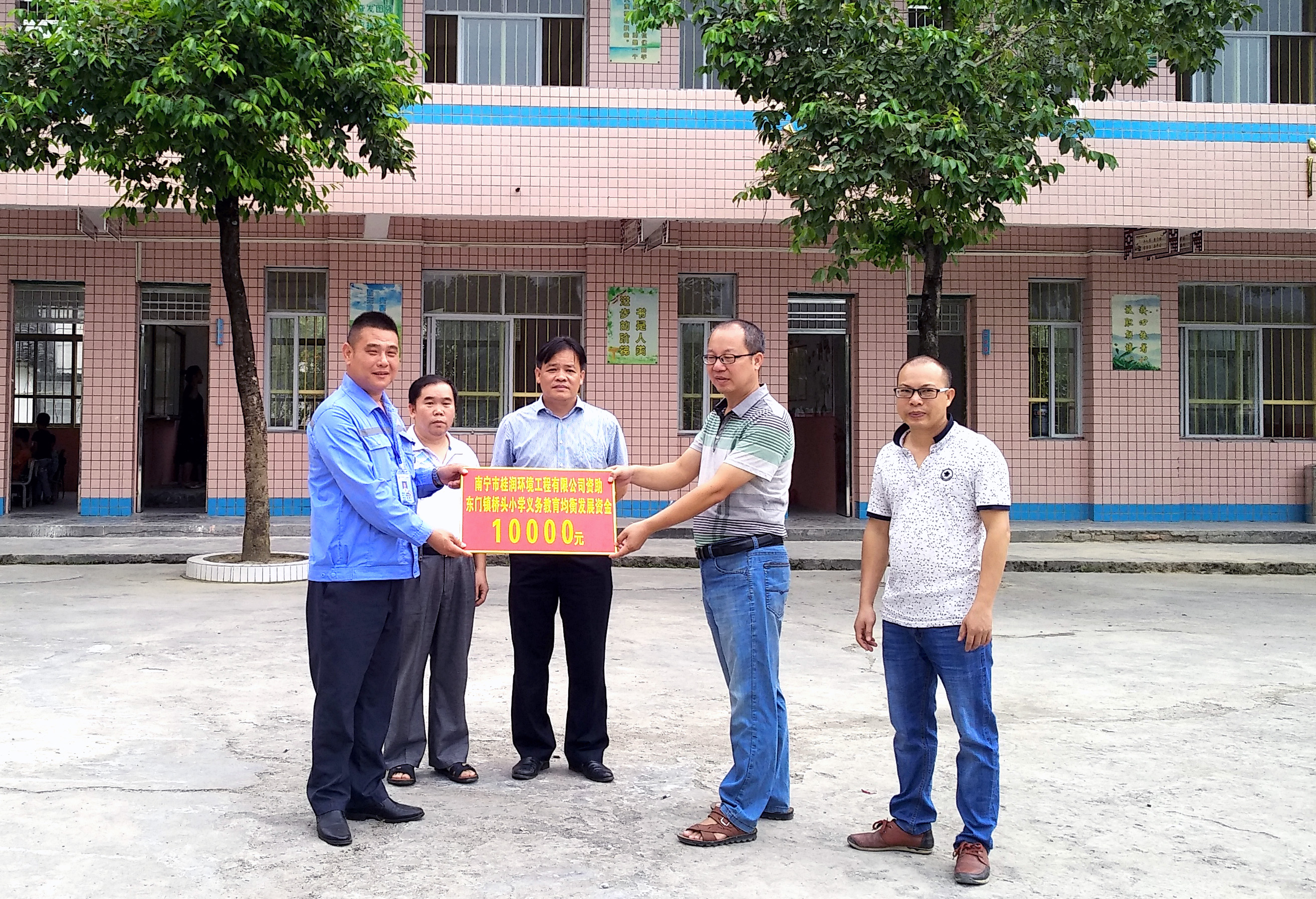 20180913为罗城县东门镇桥头小学义务教育均衡发展捐助爱心资金10000元 网站.jpg